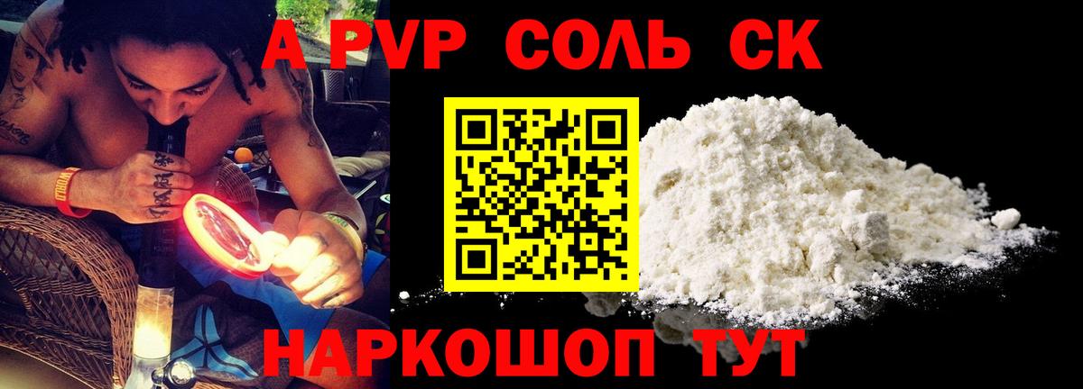 A-PVP  Вход с VPN  Альфа ПВП крисы CK  Зеленокумск  A-PVP СК КРИС 