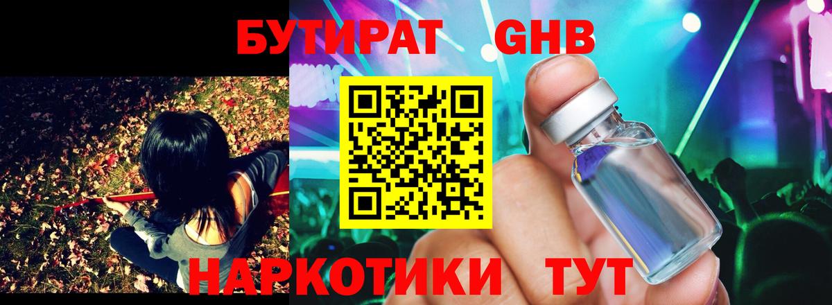 Бутират  Вход с VPN  Зеленокумск  Бутират BDO 33% 