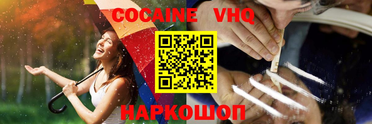 КОКАИН Columbia  Вход с VPN  Cocaine VHQ  Зеленокумск 