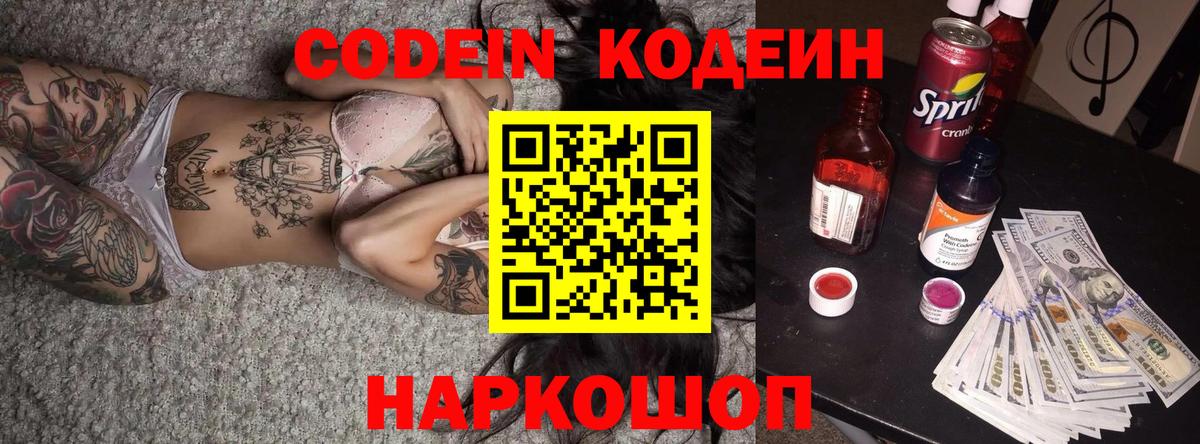 Codein напиток Lean (лин)  Вход с VPN  Зеленокумск  Кодеиновый сироп Lean Purple Drank 