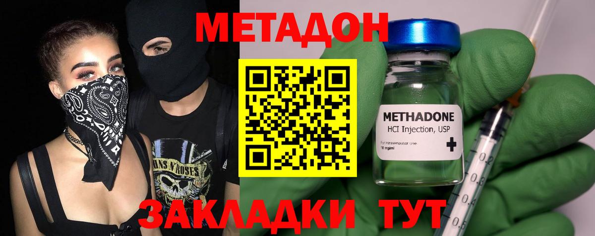 МЕТАДОН мёд  Вход с VPN  Зеленокумск 
