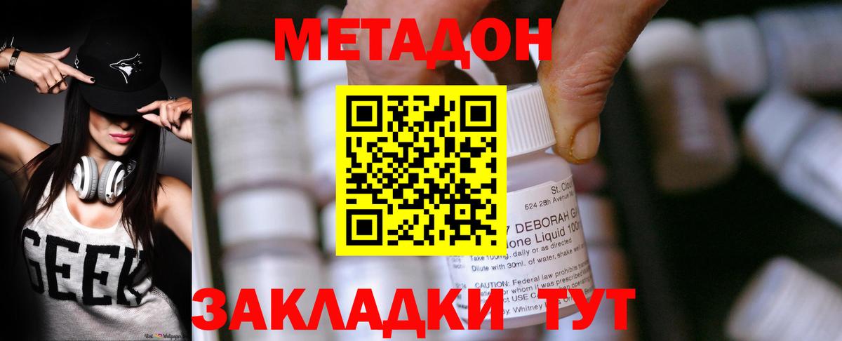 Метадон VHQ Зеленокумск