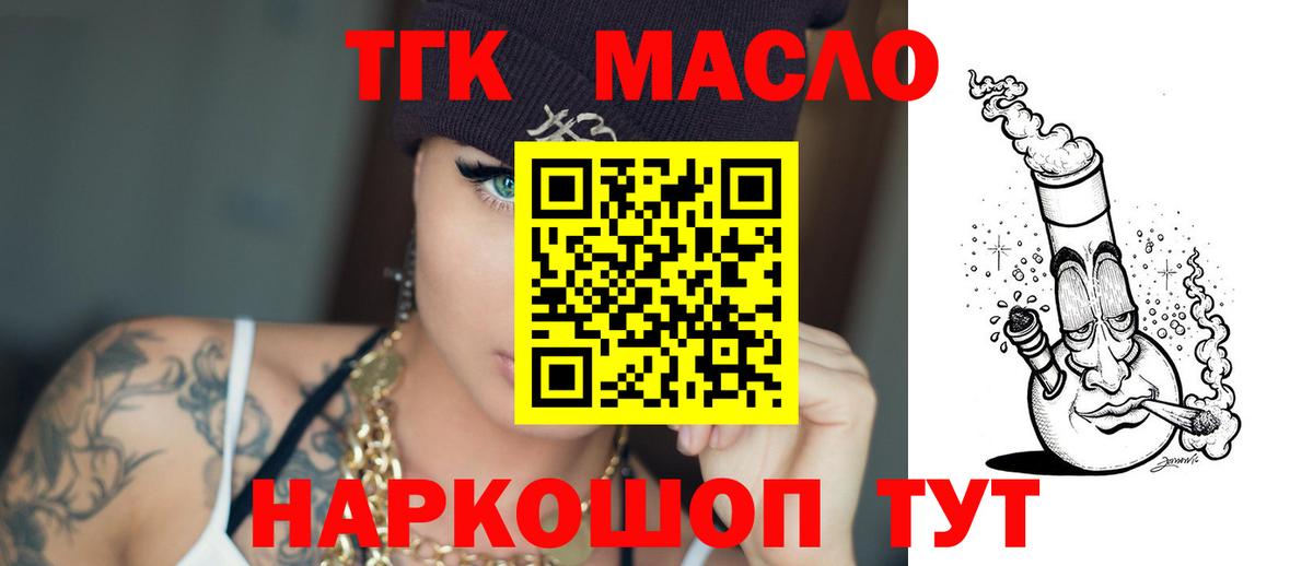 Дистиллят ТГК гашишное масло Зеленокумск
